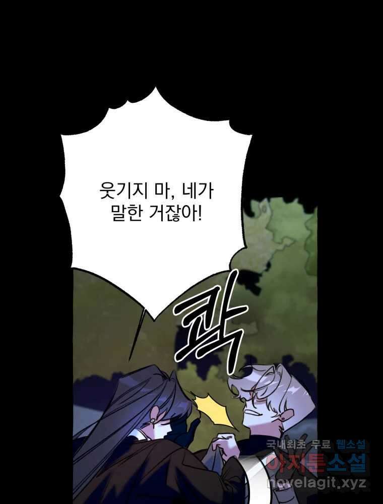이계막차 68화 8