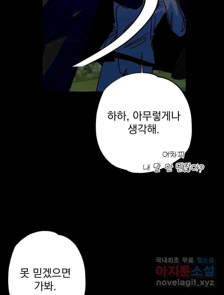 이계막차 68화 9
