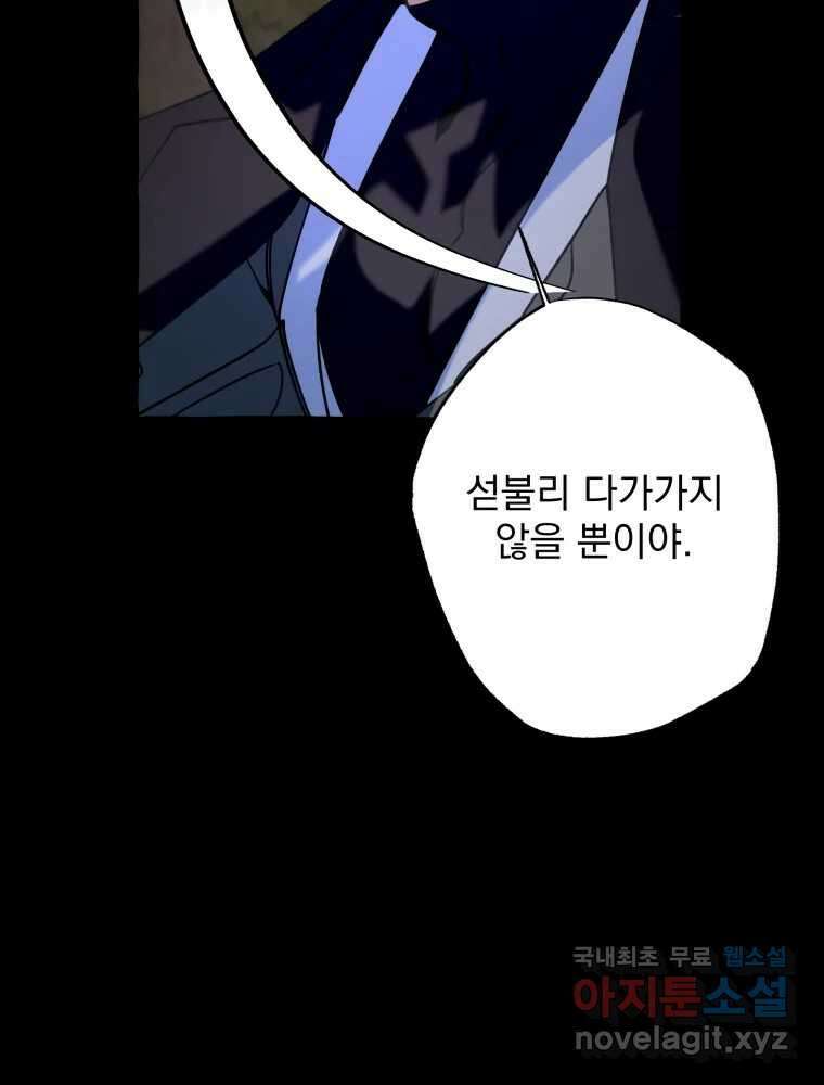 이계막차 68화 21