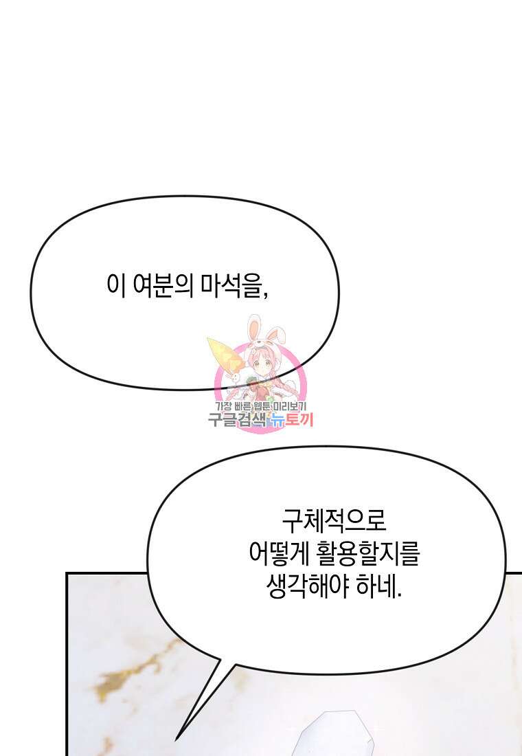 흑막을 치료하고 도망쳐버렸다 56화 1