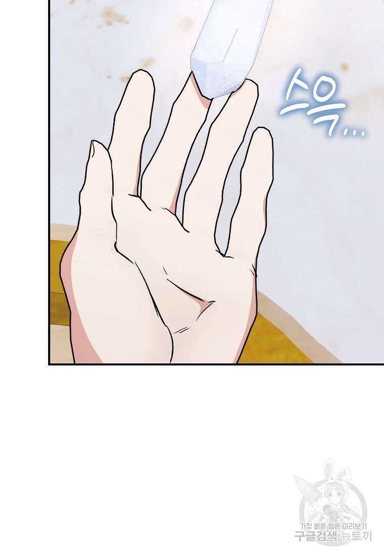 흑막을 치료하고 도망쳐버렸다 56화 2