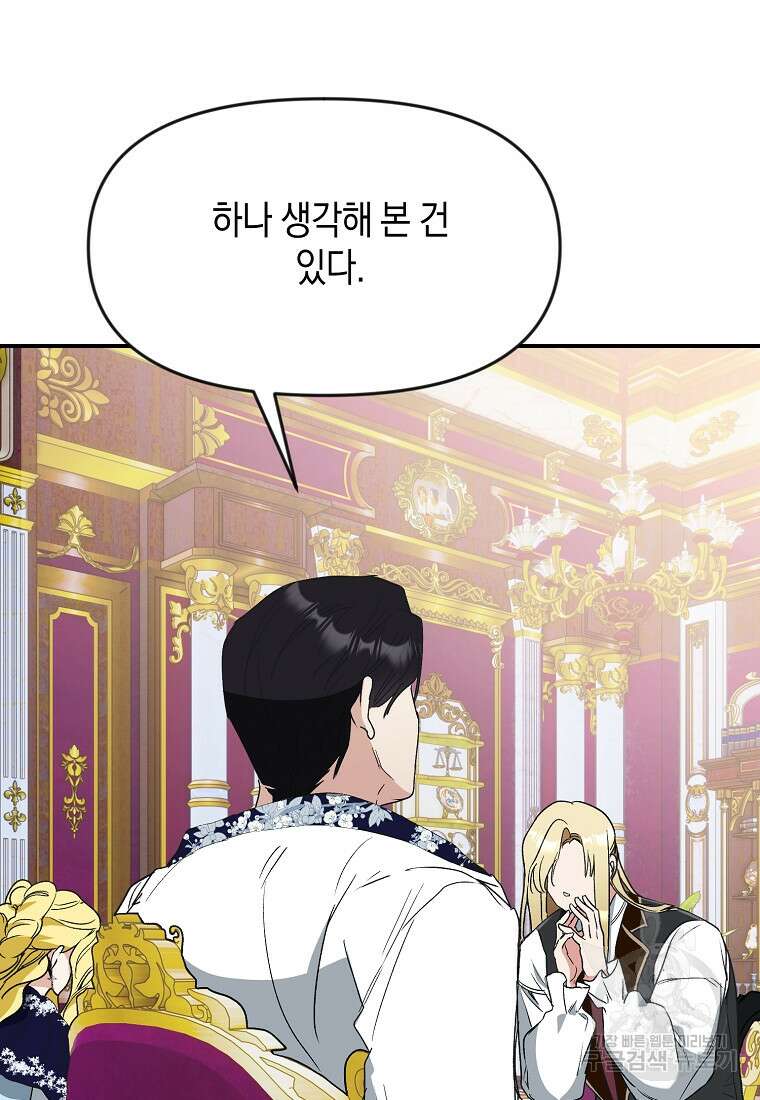 흑막을 치료하고 도망쳐버렸다 56화 3