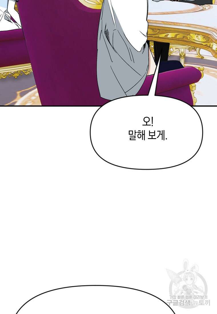 흑막을 치료하고 도망쳐버렸다 56화 4