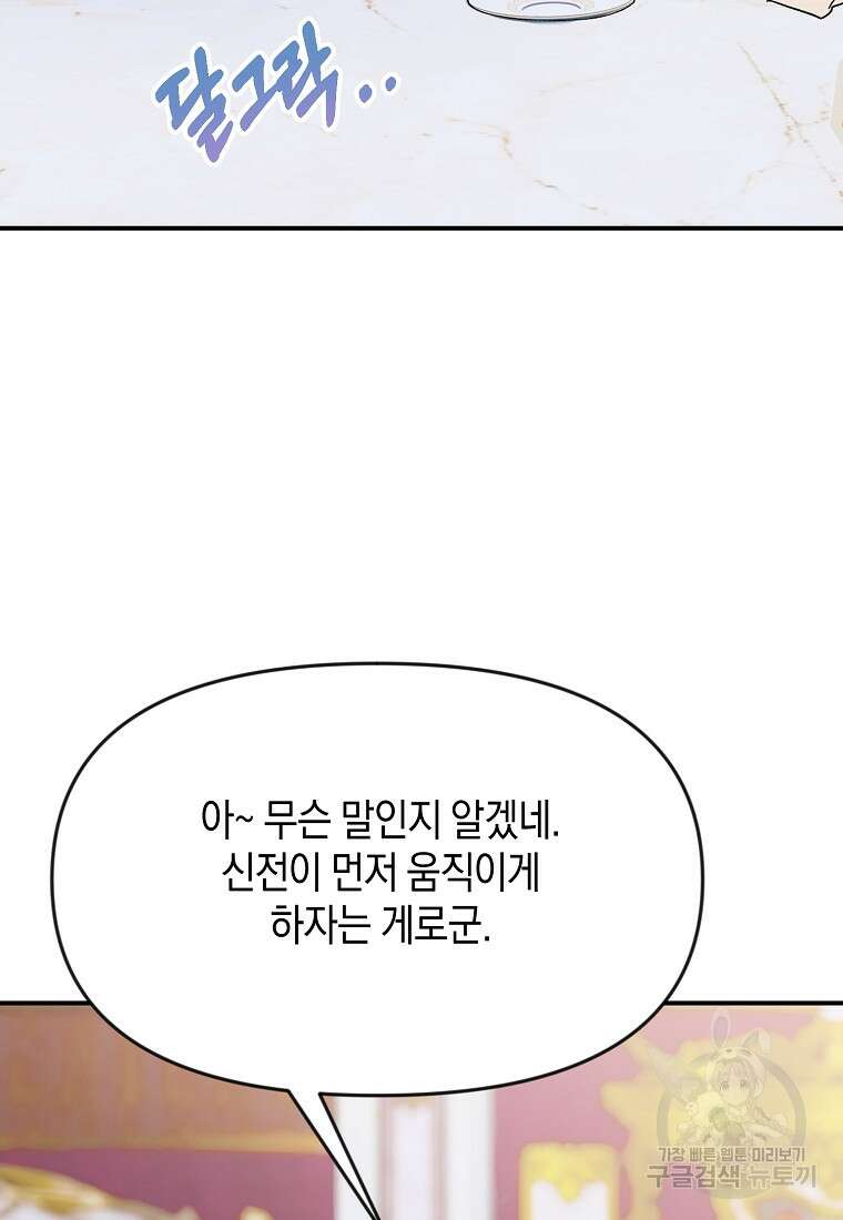 흑막을 치료하고 도망쳐버렸다 56화 6