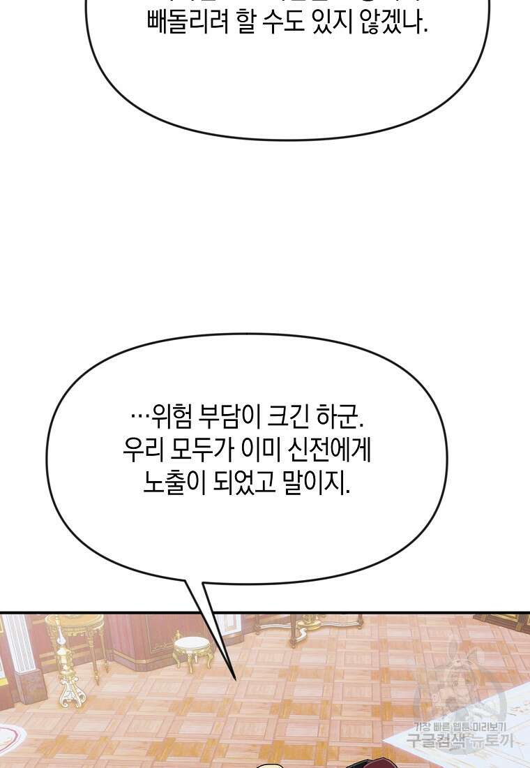 흑막을 치료하고 도망쳐버렸다 56화 8