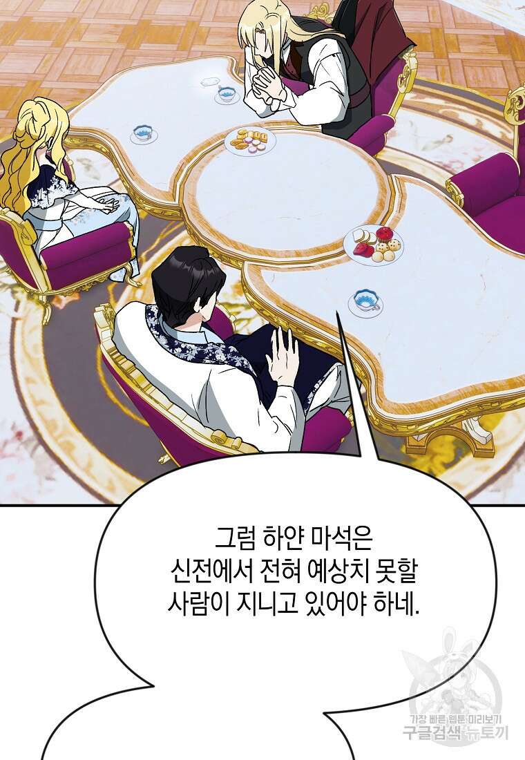 흑막을 치료하고 도망쳐버렸다 56화 9