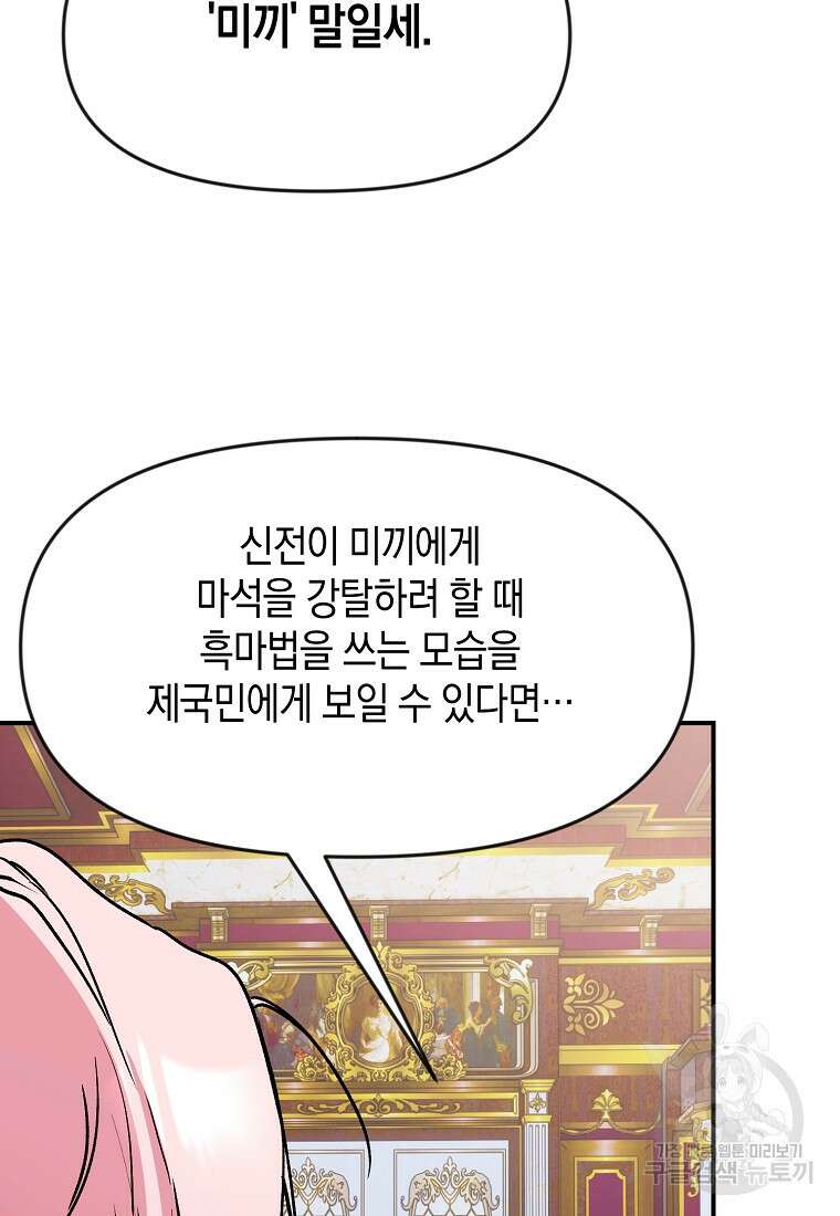흑막을 치료하고 도망쳐버렸다 56화 10