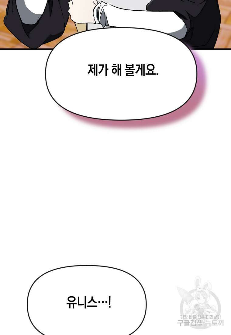 흑막을 치료하고 도망쳐버렸다 56화 13