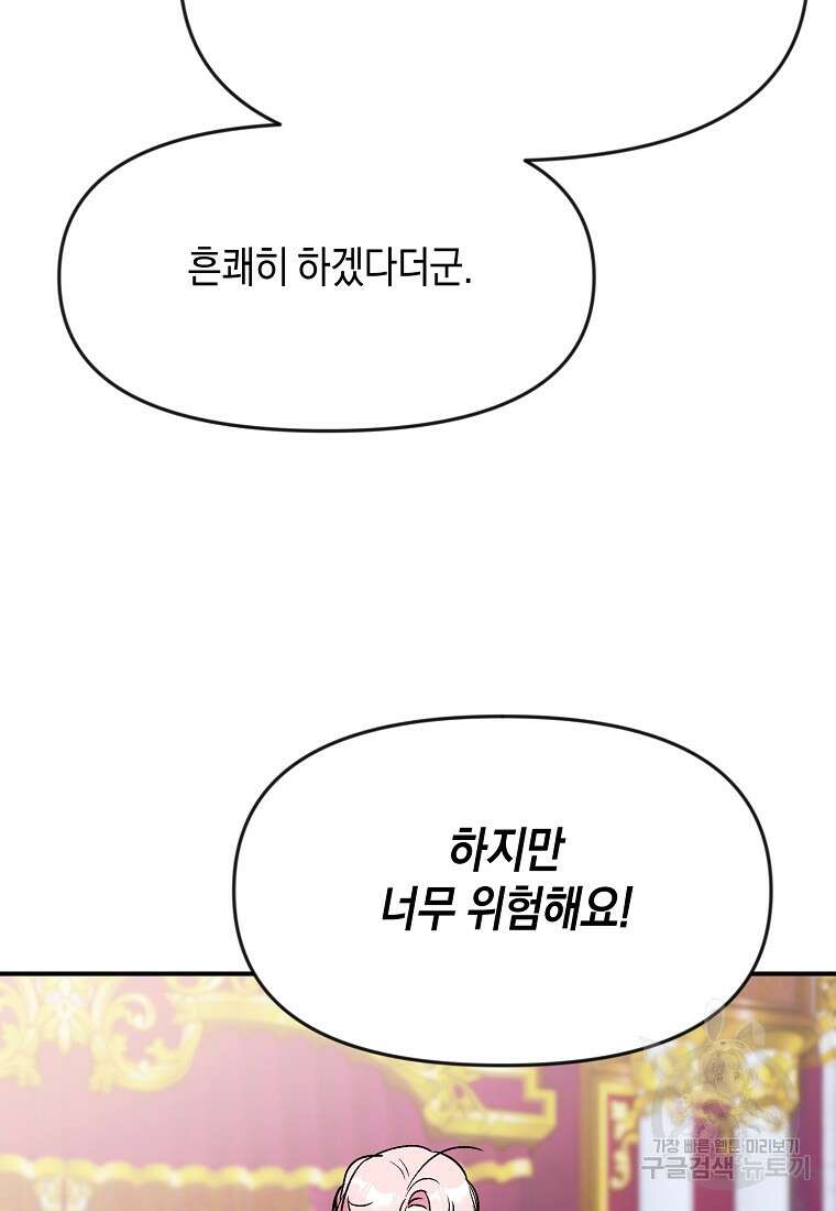 흑막을 치료하고 도망쳐버렸다 56화 15