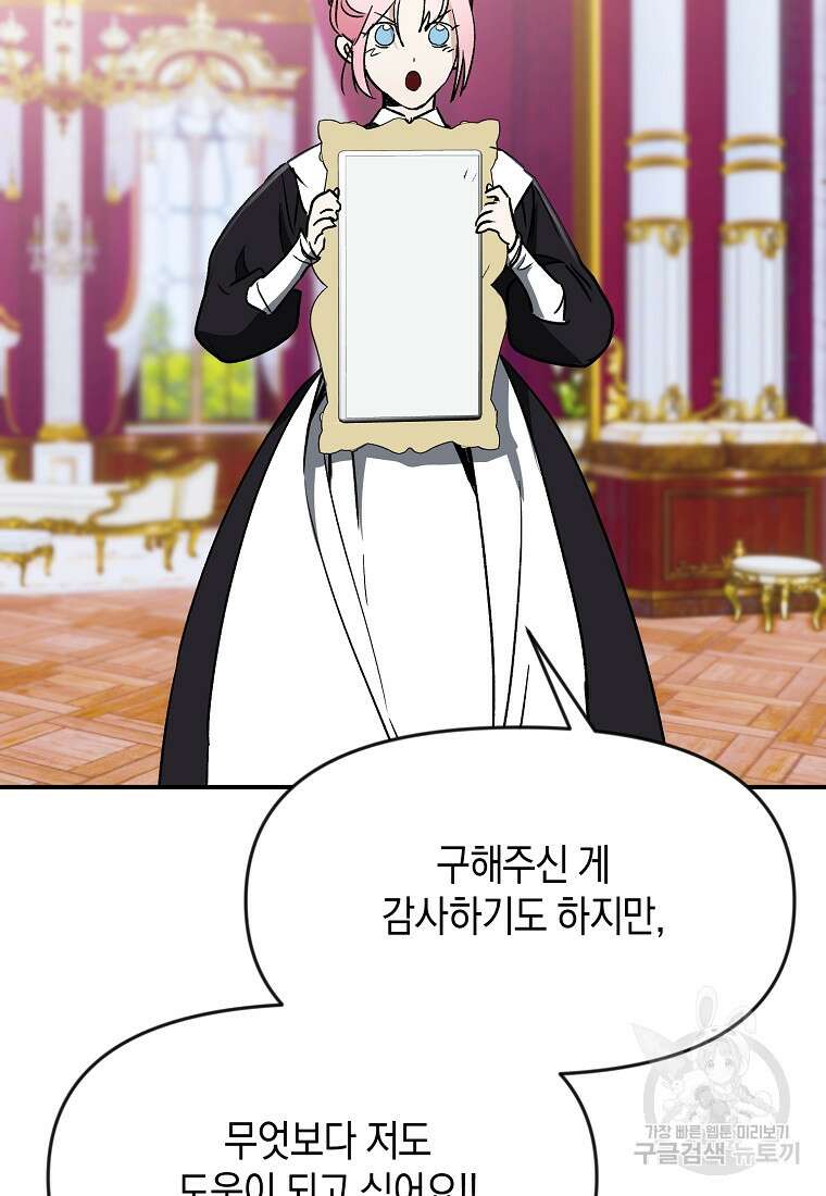 흑막을 치료하고 도망쳐버렸다 56화 16