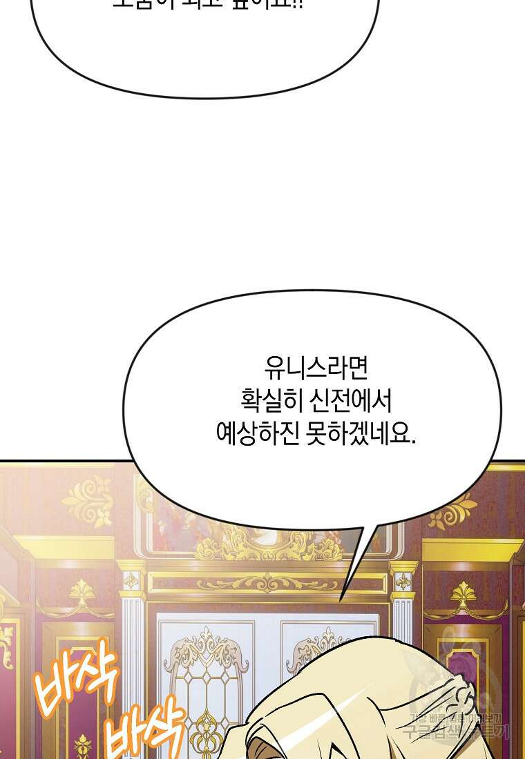 흑막을 치료하고 도망쳐버렸다 56화 17