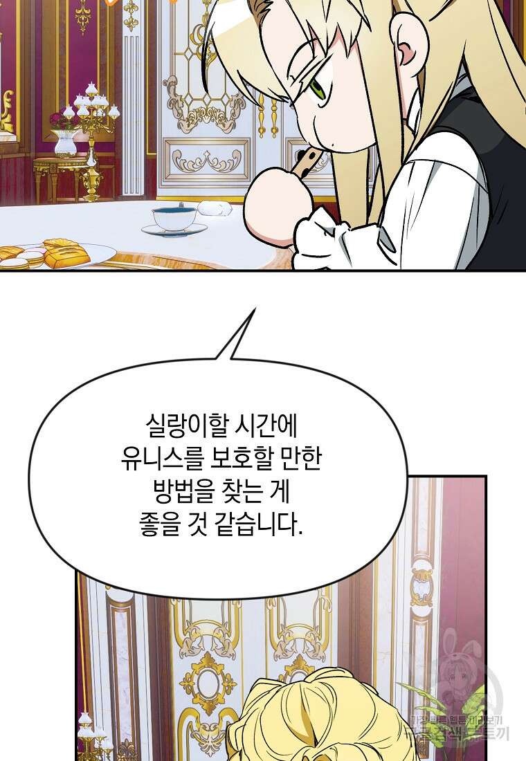 흑막을 치료하고 도망쳐버렸다 56화 18