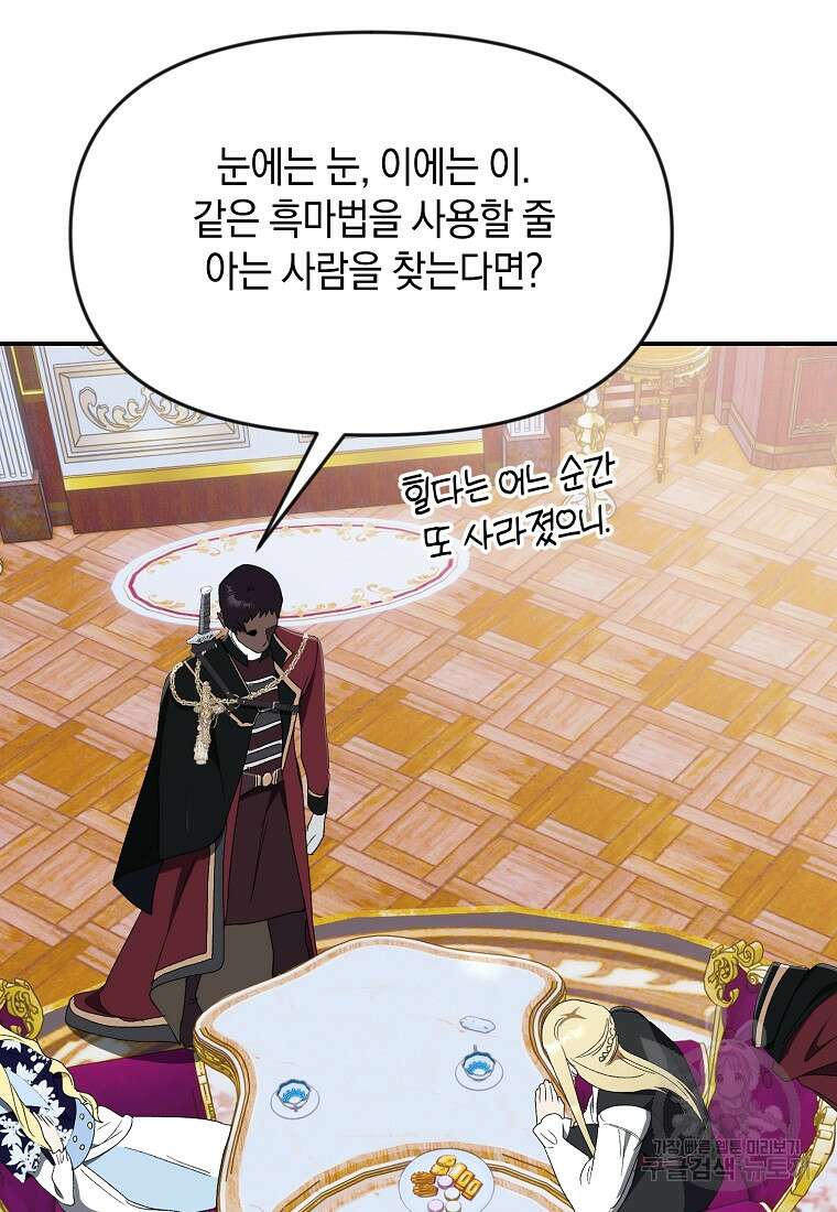 흑막을 치료하고 도망쳐버렸다 56화 20
