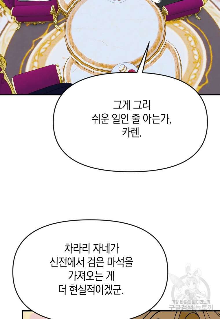 흑막을 치료하고 도망쳐버렸다 56화 21