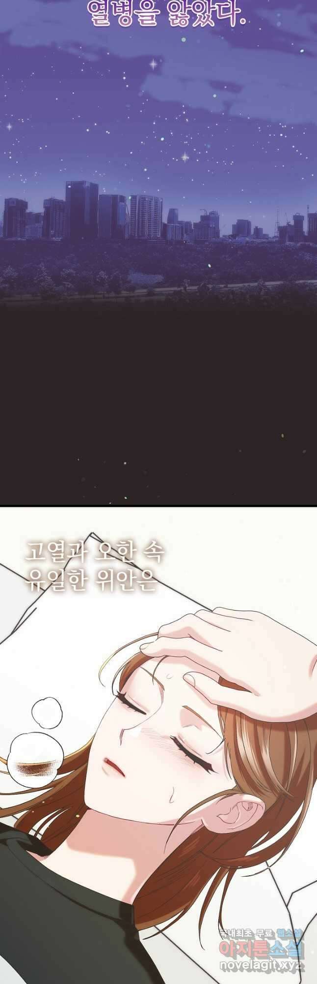 두 번째 남편 78화 2