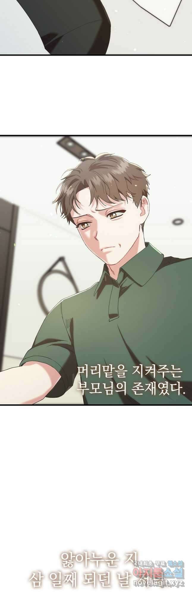 두 번째 남편 78화 3
