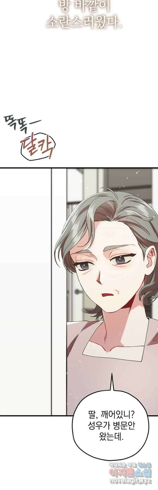 두 번째 남편 78화 5