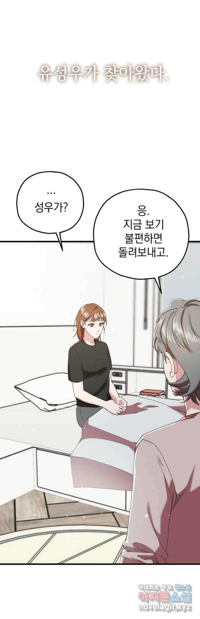 두 번째 남편 78화 6