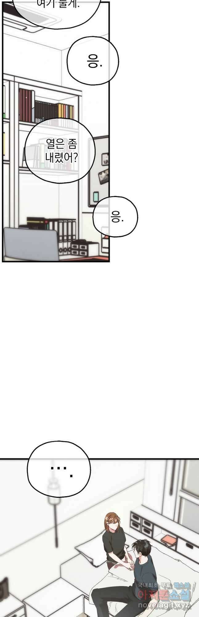 두 번째 남편 78화 11