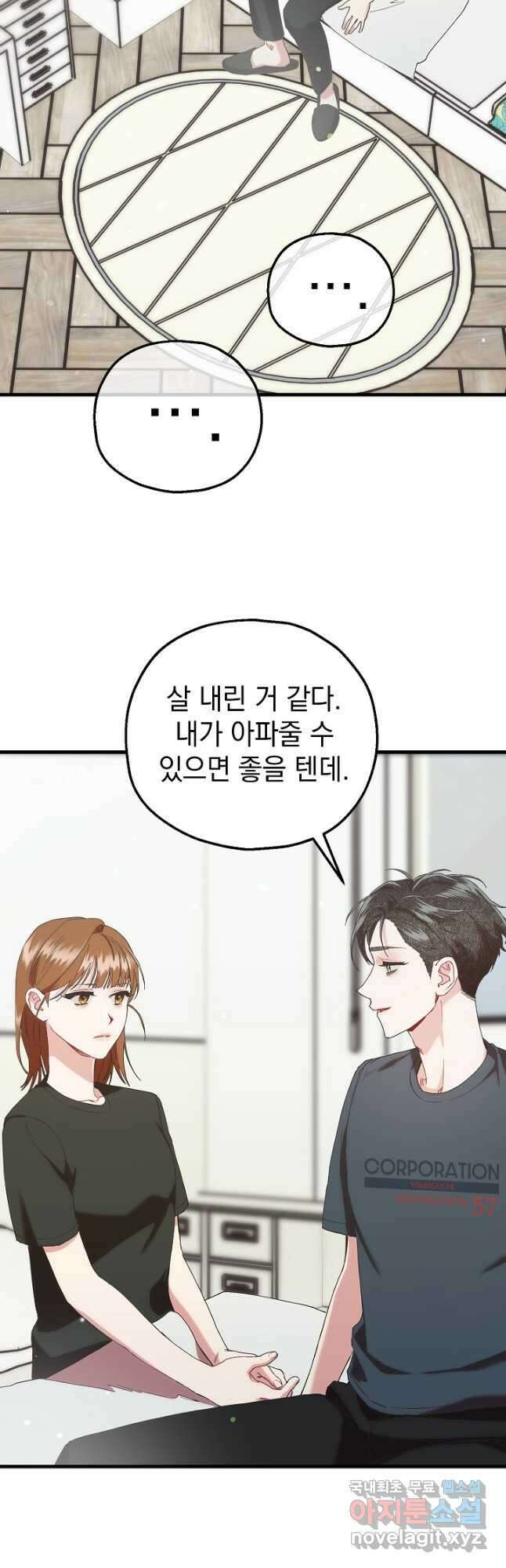 두 번째 남편 78화 12