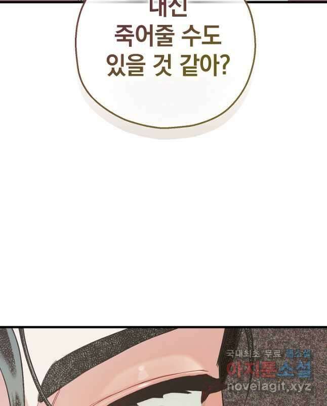 두 번째 남편 78화 15