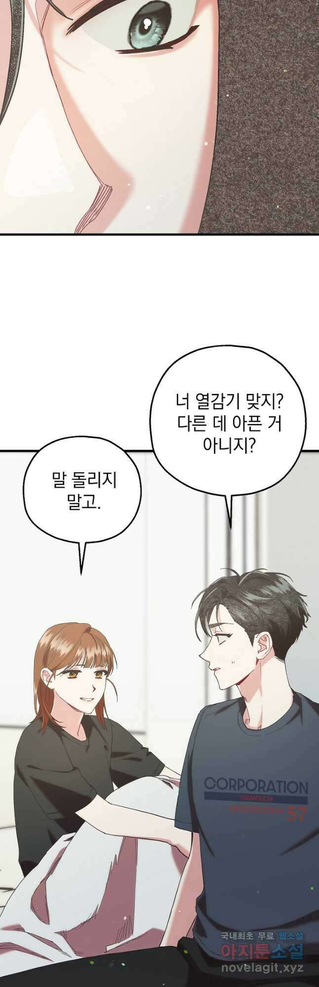 두 번째 남편 78화 16