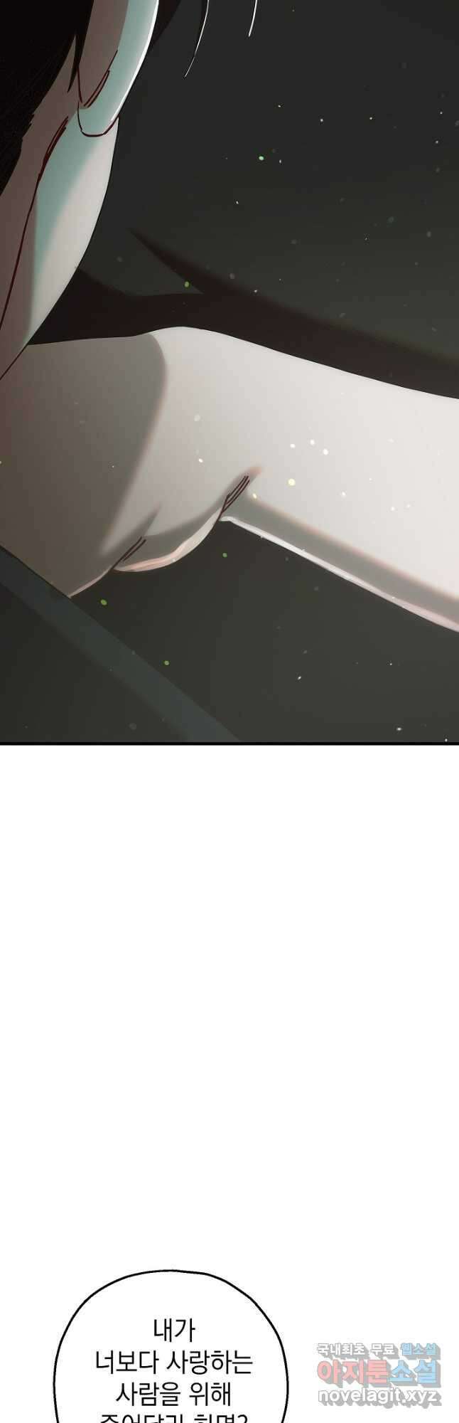두 번째 남편 78화 20
