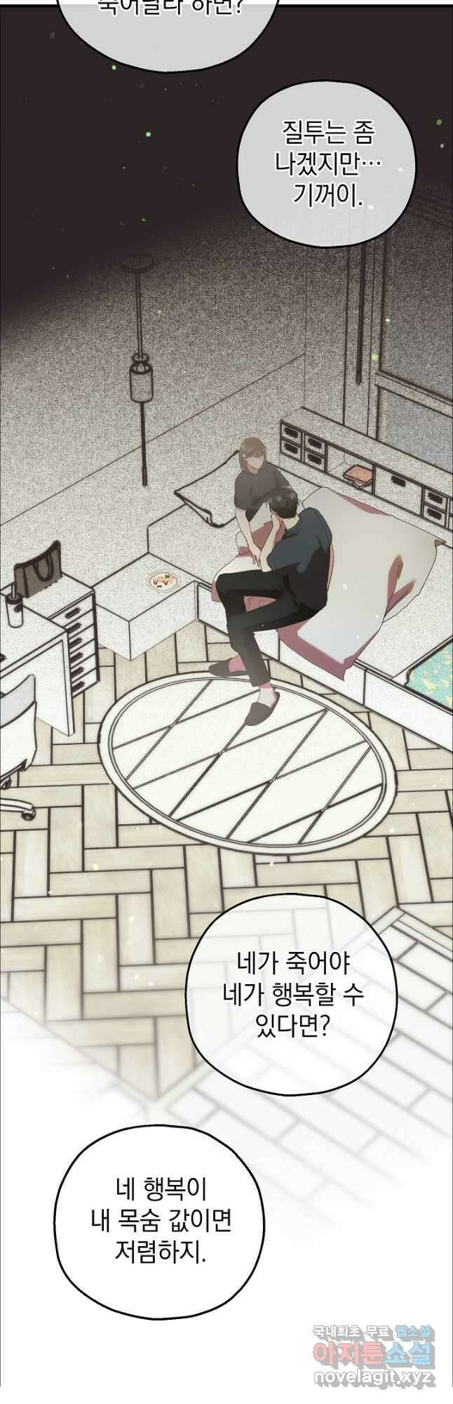 두 번째 남편 78화 21