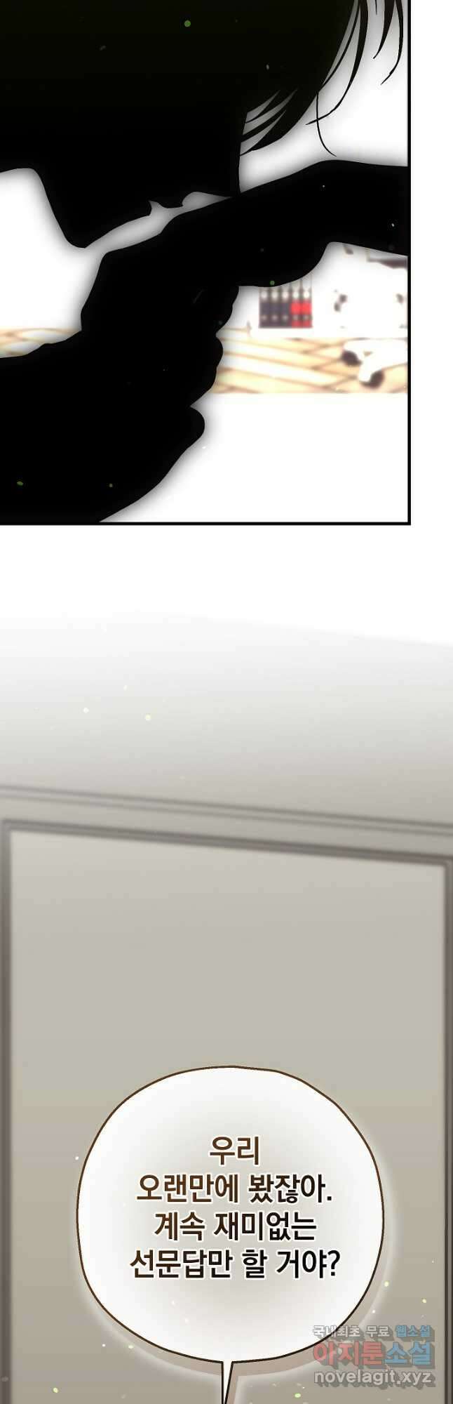 두 번째 남편 78화 23