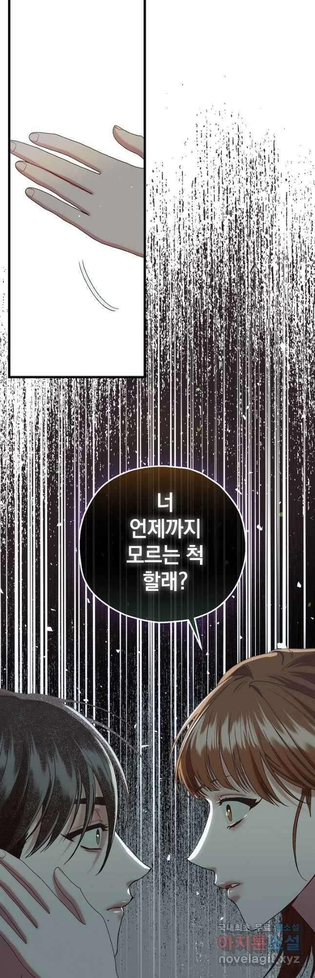 두 번째 남편 78화 26