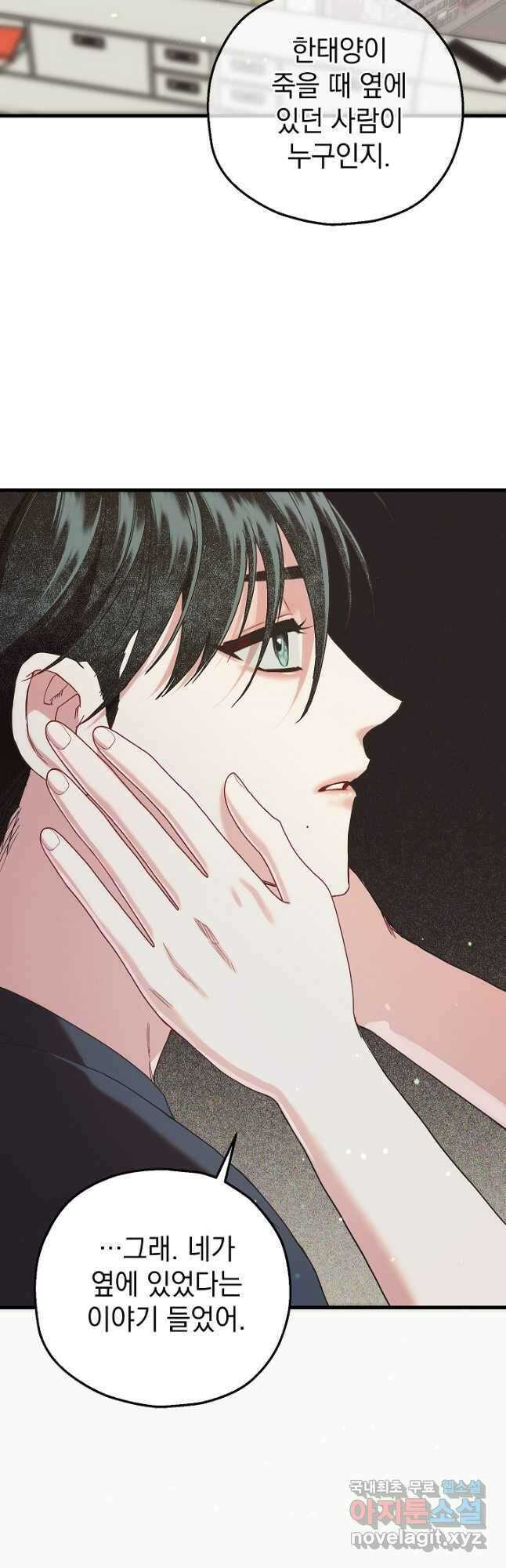 두 번째 남편 78화 28
