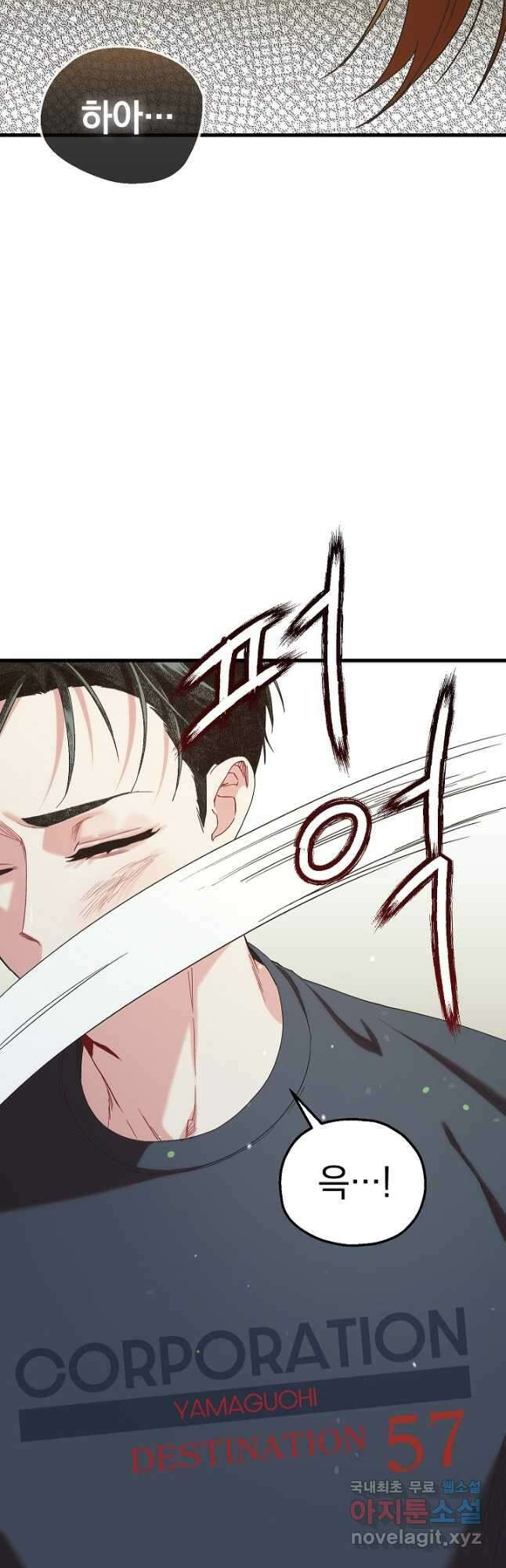 두 번째 남편 78화 31