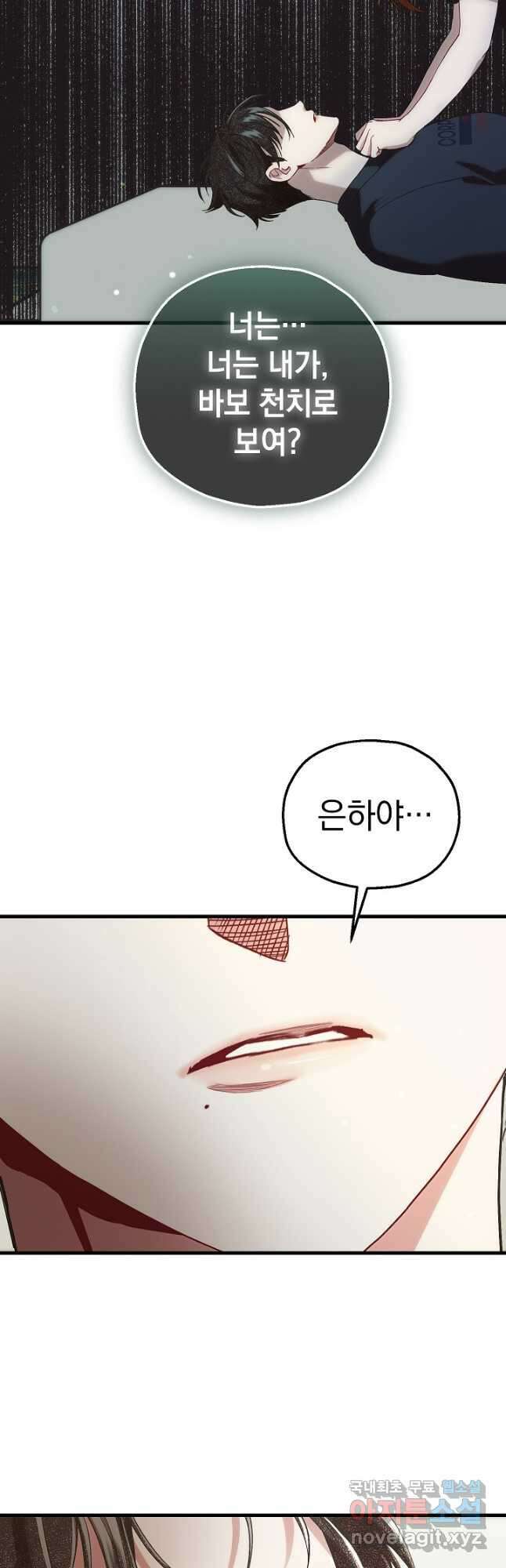 두 번째 남편 78화 33