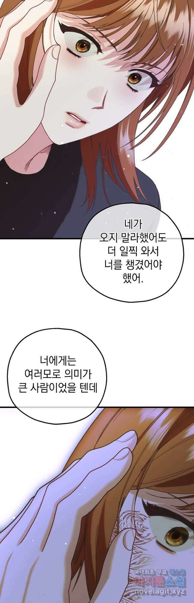 두 번째 남편 78화 38