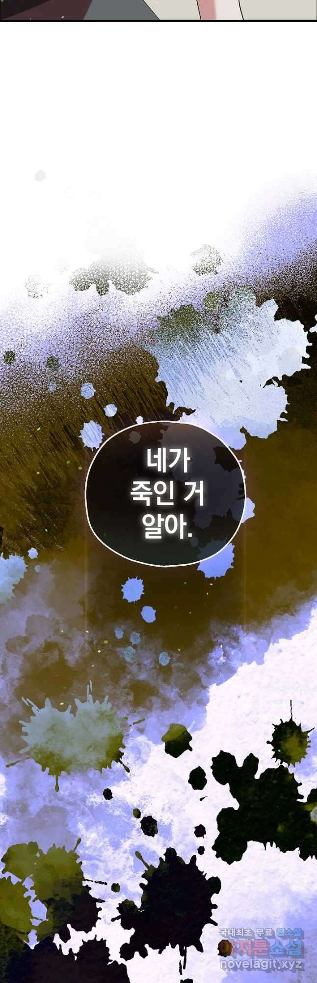 두 번째 남편 78화 42