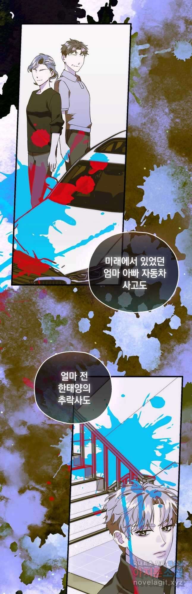 두 번째 남편 78화 43