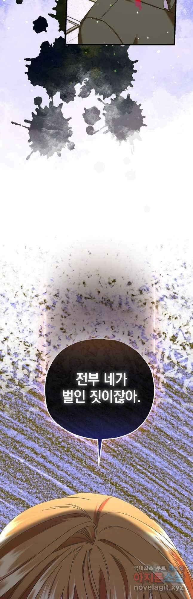 두 번째 남편 78화 44