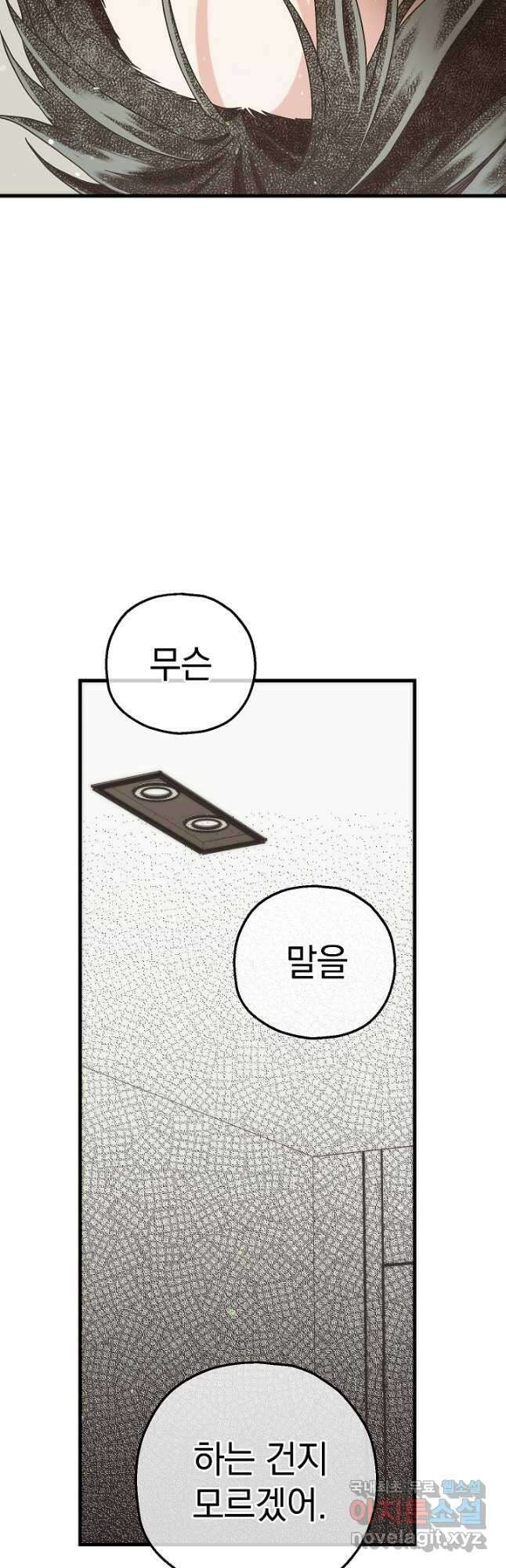 두 번째 남편 78화 47