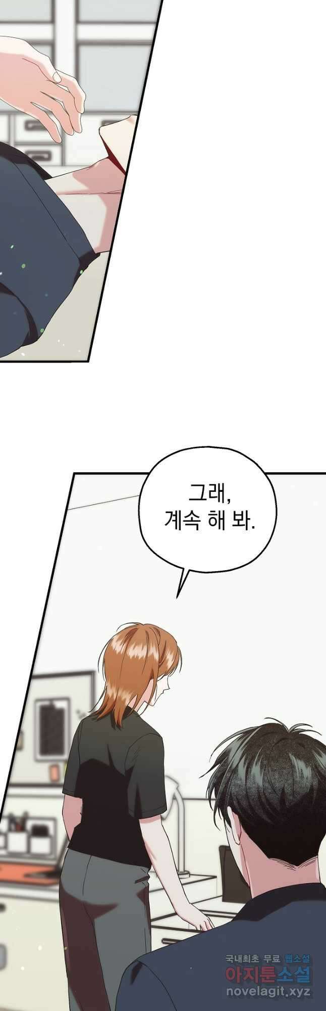 두 번째 남편 78화 49