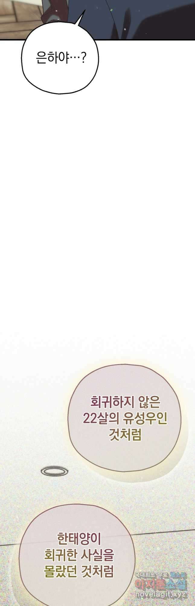 두 번째 남편 78화 50