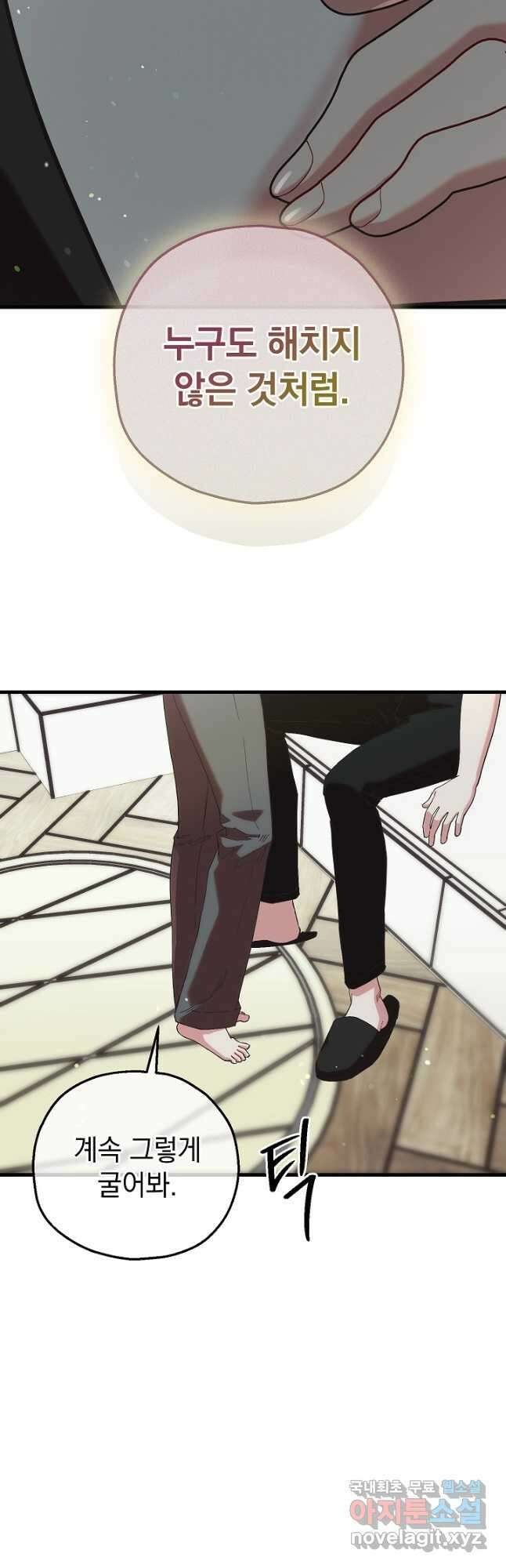 두 번째 남편 78화 52