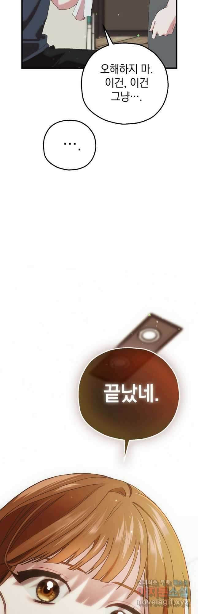 두 번째 남편 78화 58