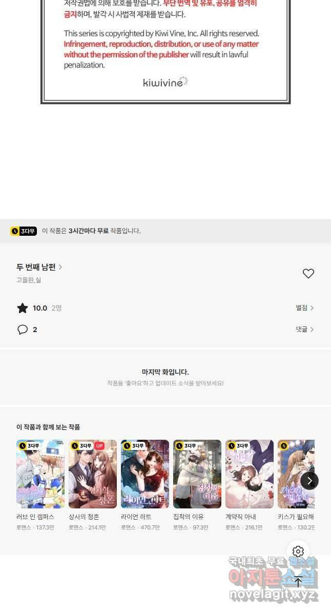 두 번째 남편 78화 62