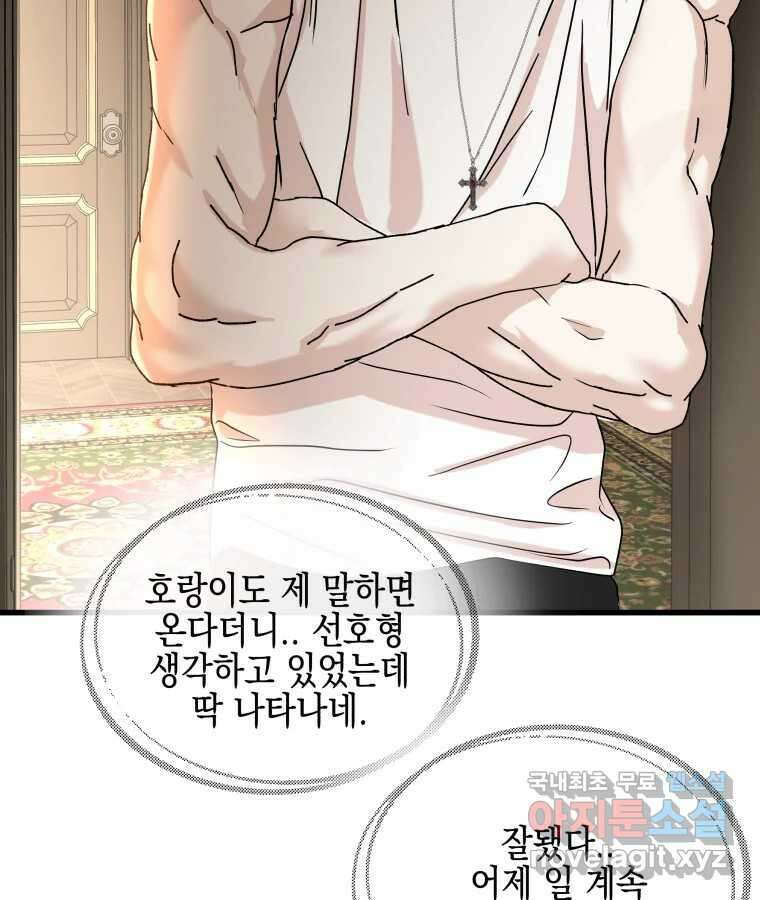 뱀파이어님의 대리식사 177화 독점욕 2