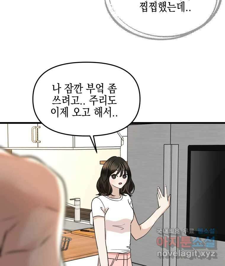 뱀파이어님의 대리식사 177화 독점욕 3