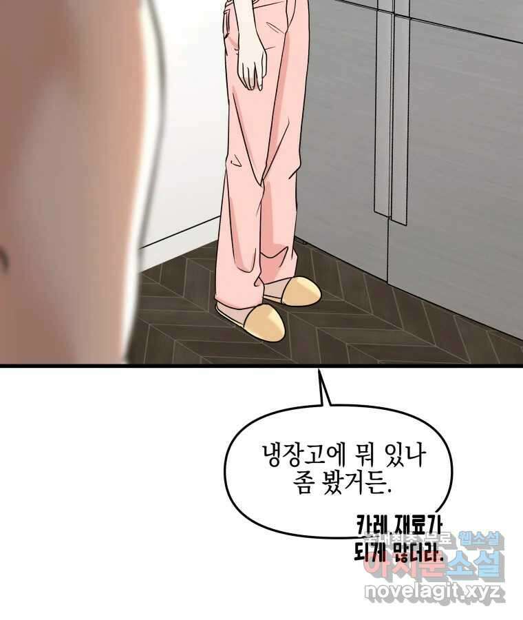 뱀파이어님의 대리식사 177화 독점욕 4