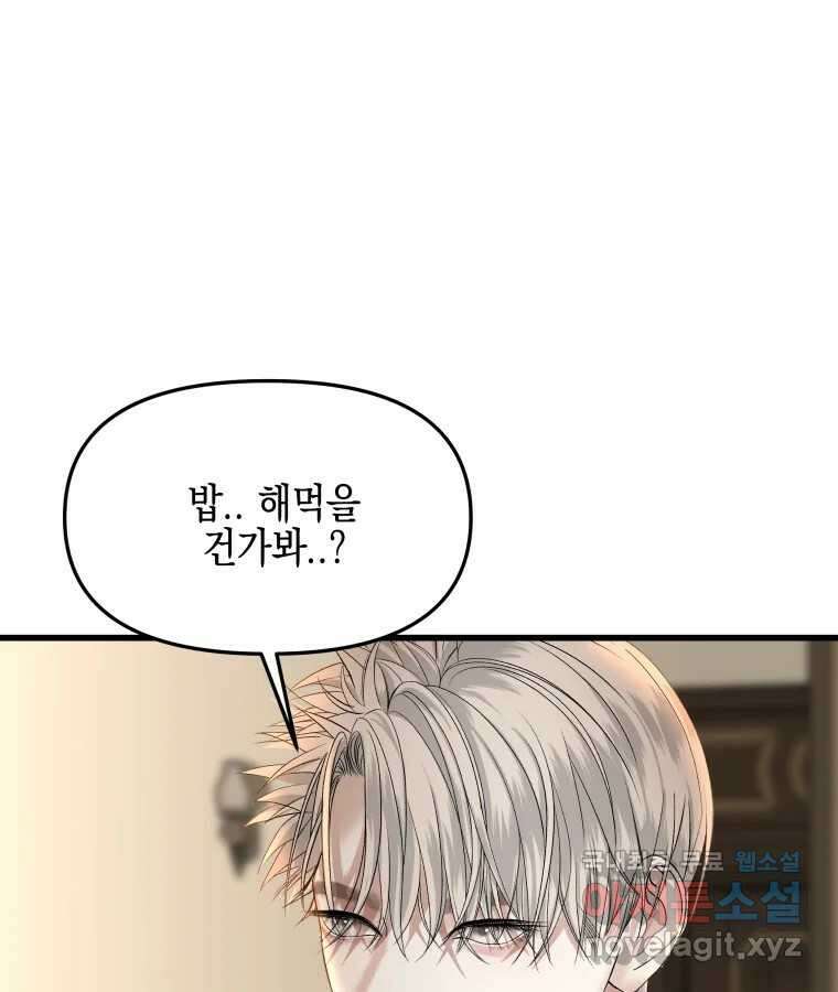 뱀파이어님의 대리식사 177화 독점욕 5