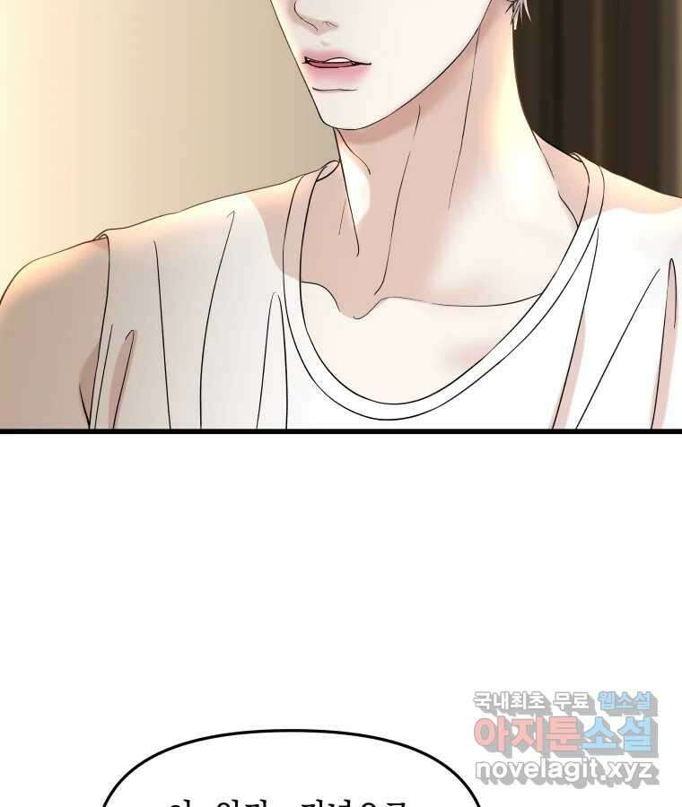 뱀파이어님의 대리식사 177화 독점욕 6