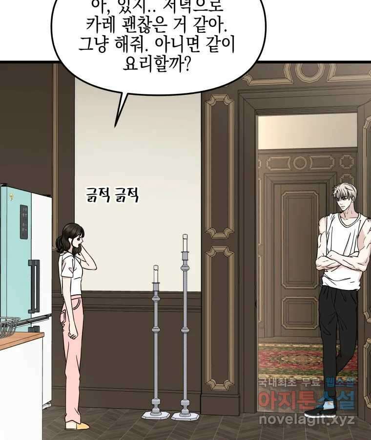 뱀파이어님의 대리식사 177화 독점욕 7