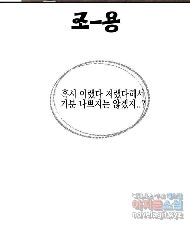 뱀파이어님의 대리식사 177화 독점욕 8